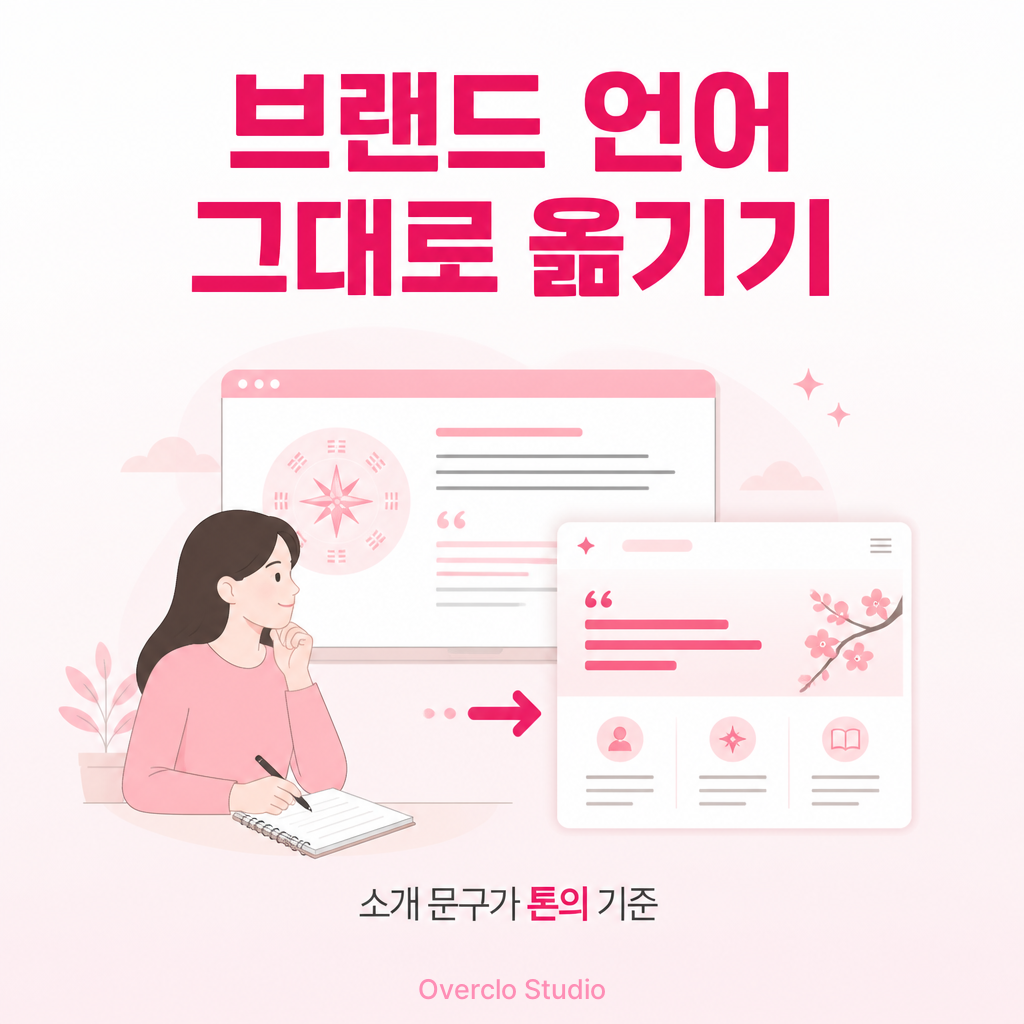 개운한하루의 브랜드 언어를 반영한 홈페이지